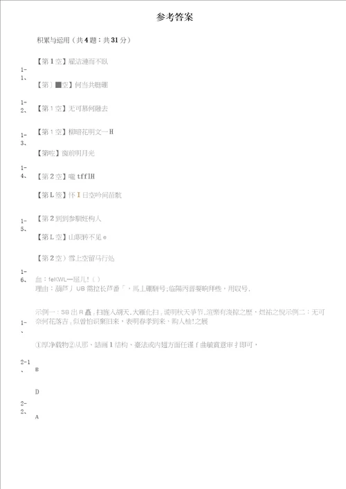 语文版2022年5月中考适应性考试语文试题