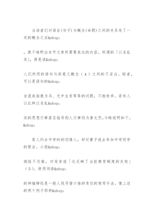批判思维论文.docx