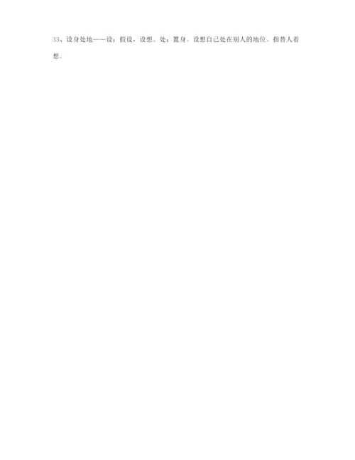 2021年最新高考必备高频成语(大全).docx