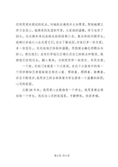 优秀教师事迹材料：辛勤耕耘,收获满满.docx