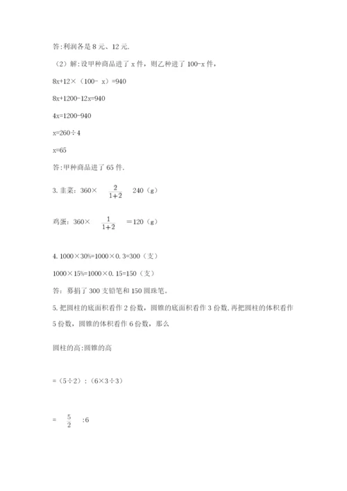 北京海淀区小升初数学试卷及参考答案（培优a卷）.docx