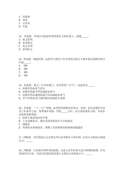 广东汕尾市文化广电旅游体育局所属事业单位招考聘用高层次人才第二批强化练习题答案解析附后