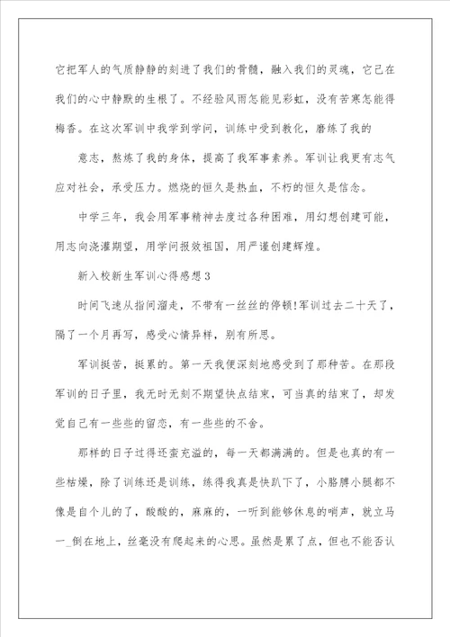 新入校新生军训心得感想2022