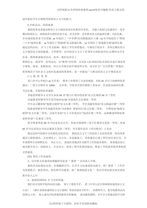 【自查报告】市语言文字规范化示范学校自查报告.docx