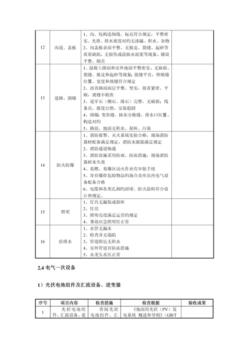 光伏电站验收重点标准.docx