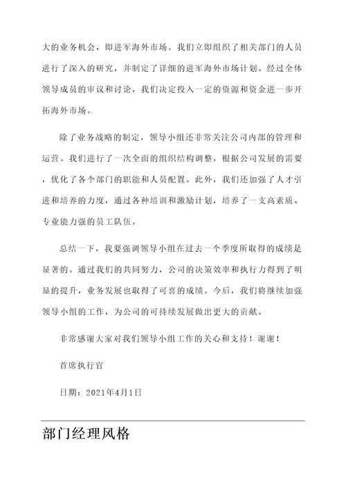 领导小组成立情况汇报
