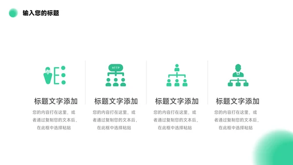 绿色潮流时尚年终总结汇报PPT模板