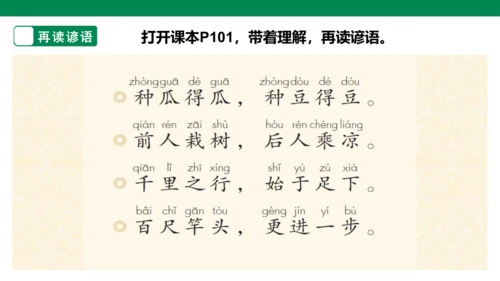 部编1A 第7单元 第10课 会写的字与单元阅读 课件