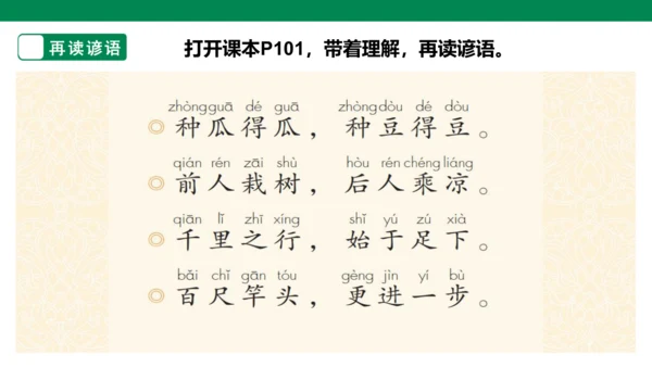 部编1A 第7单元 第10课 会写的字与单元阅读 课件