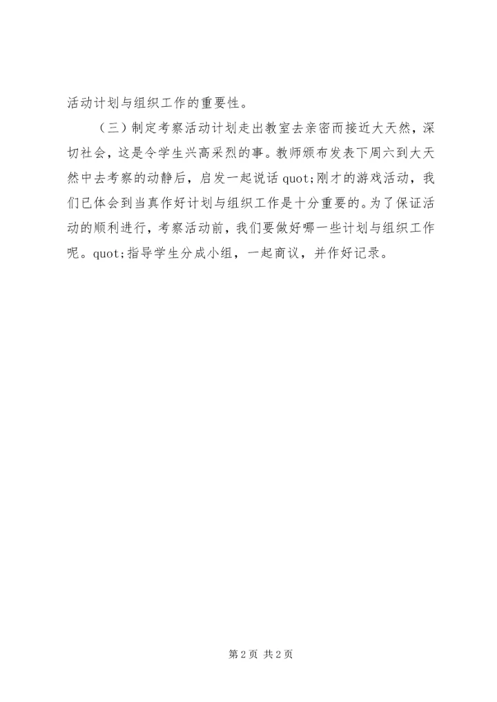 我们的考察计划.docx