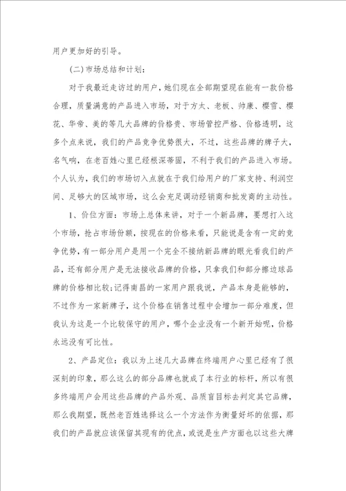职员出差工作总结范文