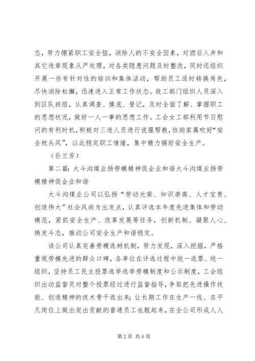 大斗沟煤业“节后收心“促安全.docx