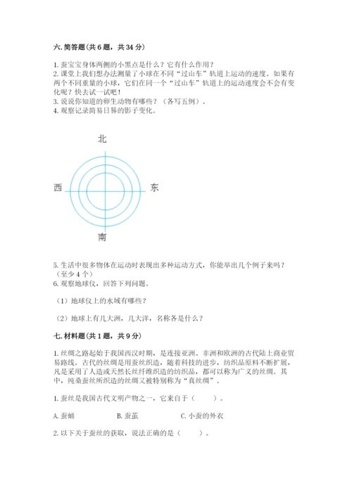 教科版科学三年级下册 期末测试卷带答案（夺分金卷）.docx