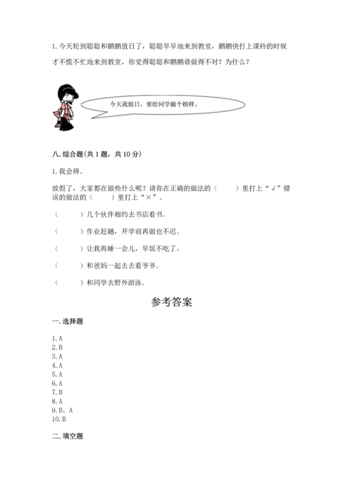 二年级上册道德与法治 期中测试卷带答案（巩固）.docx