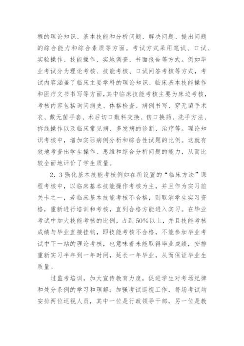 浅谈创新教学模式,培养新型医学人才论文.docx