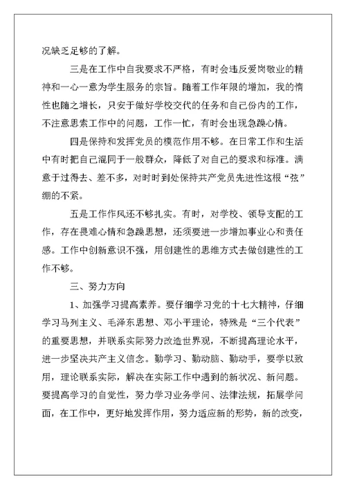 2022年教师党员民主生活会发言材料