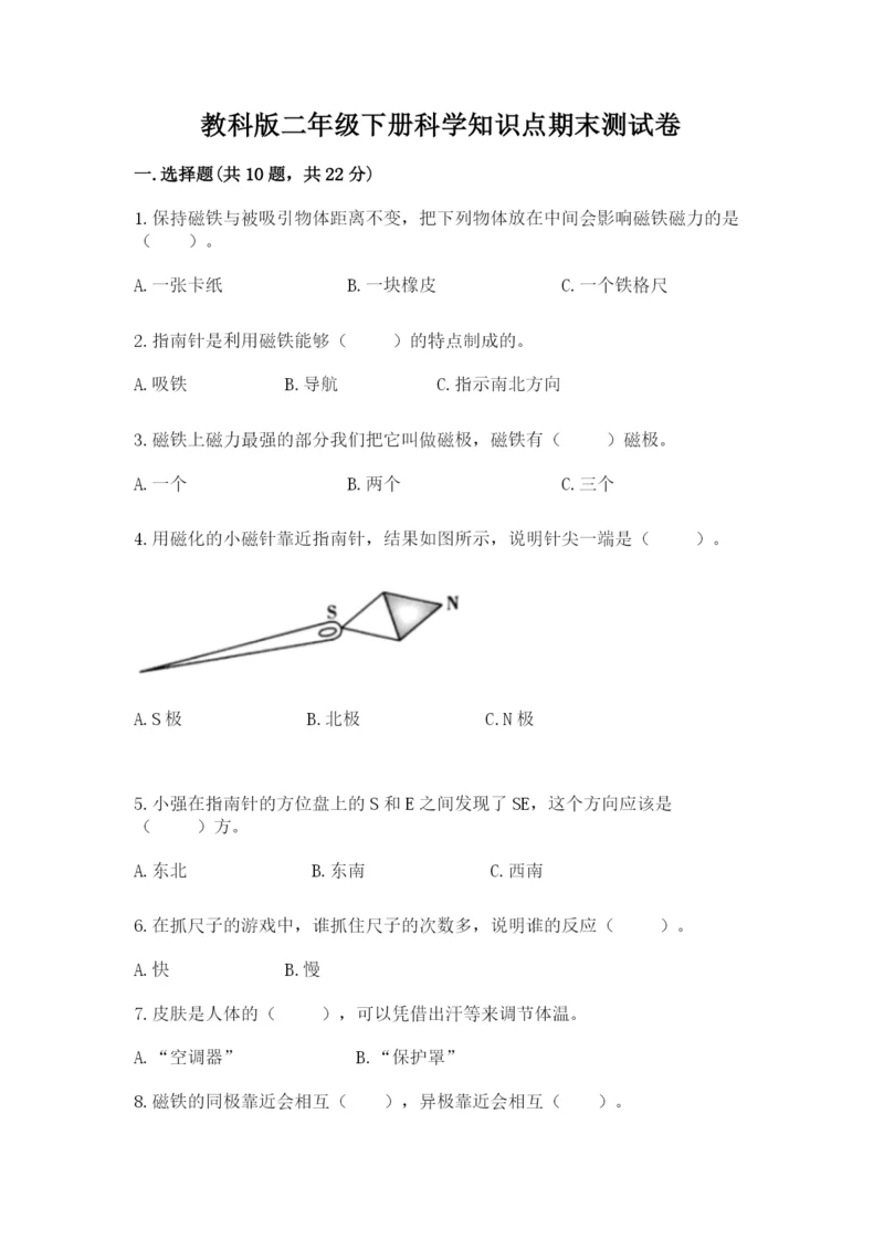 教科版二年级下册科学知识点期末测试卷（精品）.docx