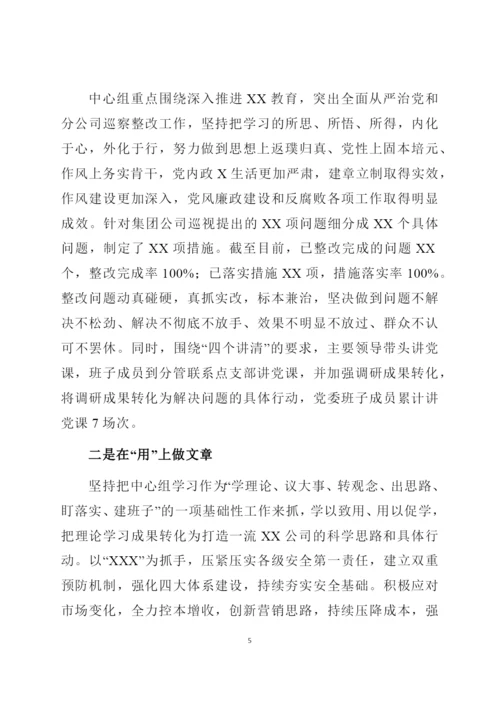 党委党组理论学习中心组年度学习情况总结报告.docx
