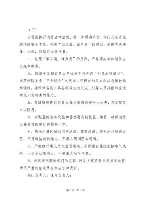 企业消防安全责任书.docx