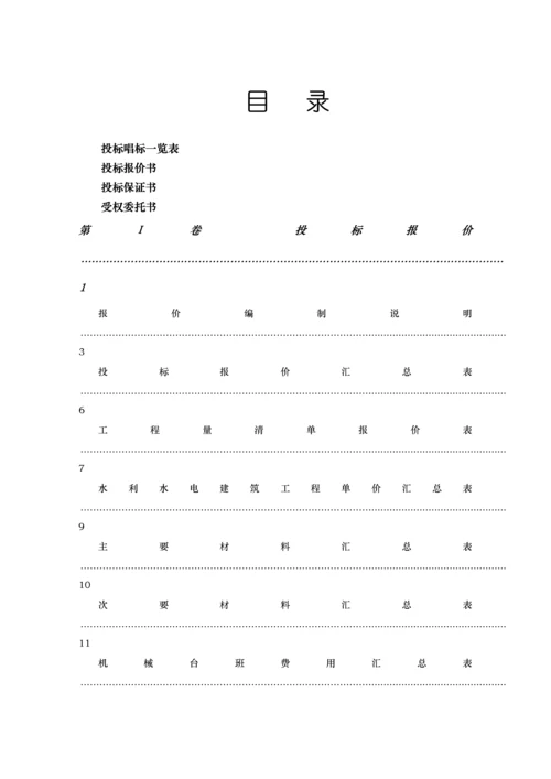 富源县某水库枢纽工程施工组织设计.docx