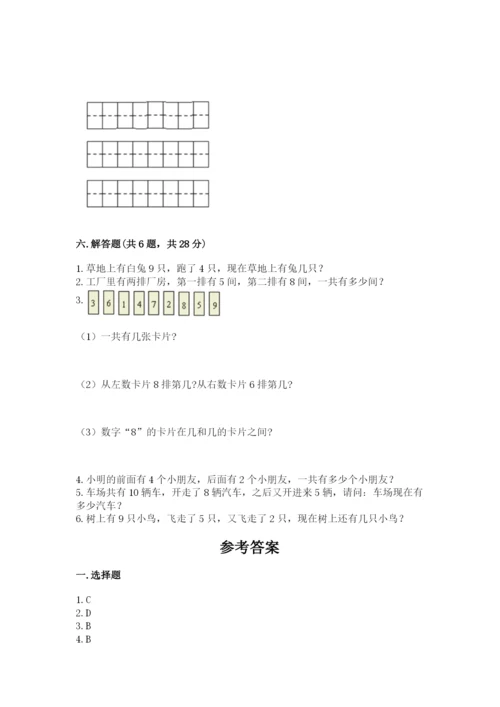 小学数学试卷一年级上册数学期末测试卷（突破训练）.docx