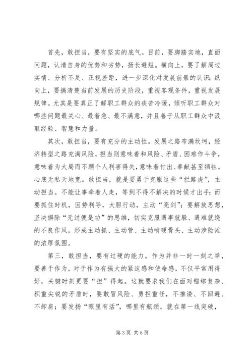 讲政治守规矩敢担当有作为主题党课 (3).docx