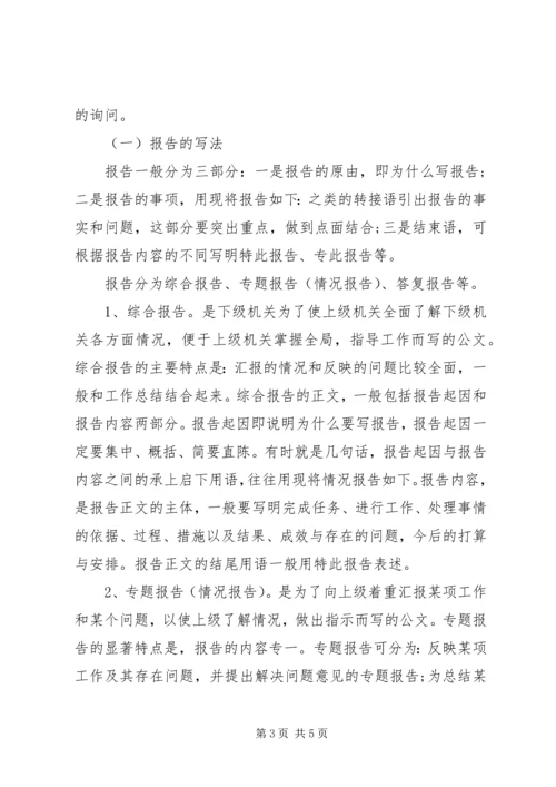 如何写好公文请示与报告的技巧.docx