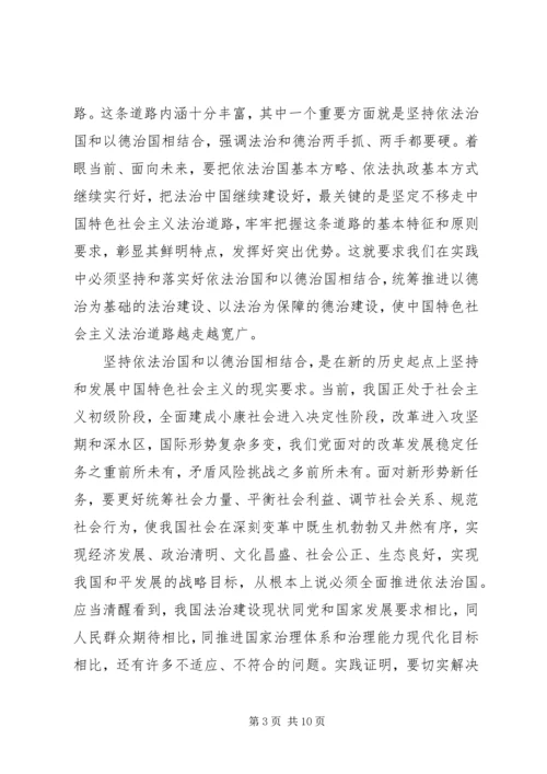 学习《坚持依法治国和以德治国相结合》学习心得体会_1 (2).docx