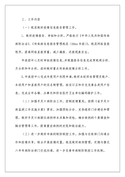 2022实用的工作方案模板汇总五篇