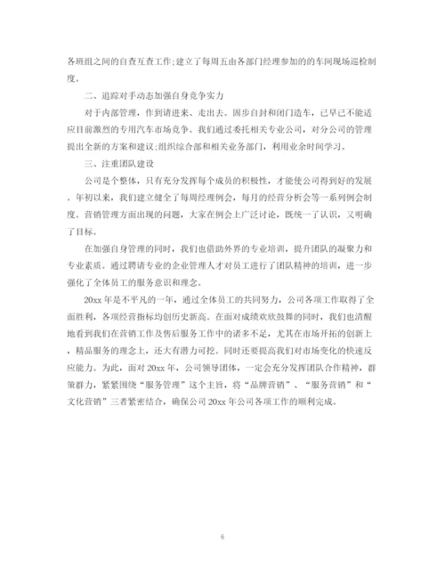 精编之销售经理上半年工作总结范文.docx
