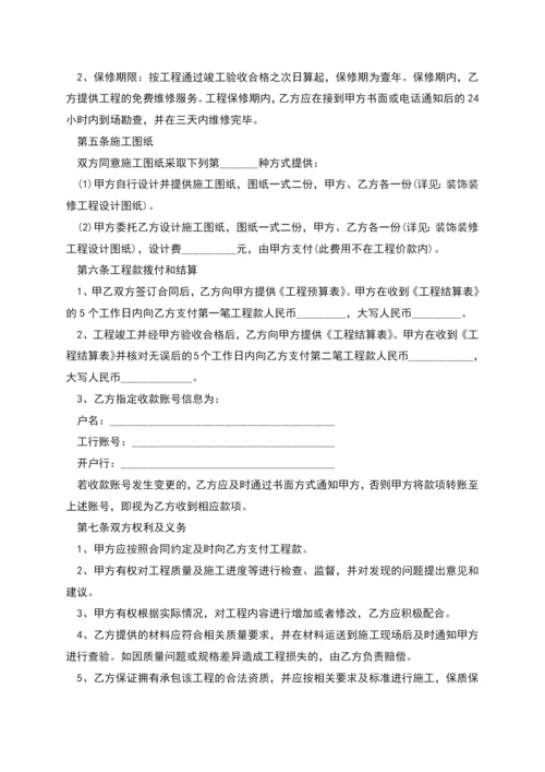 新编装修承包合同标准格式范文(7篇).docx