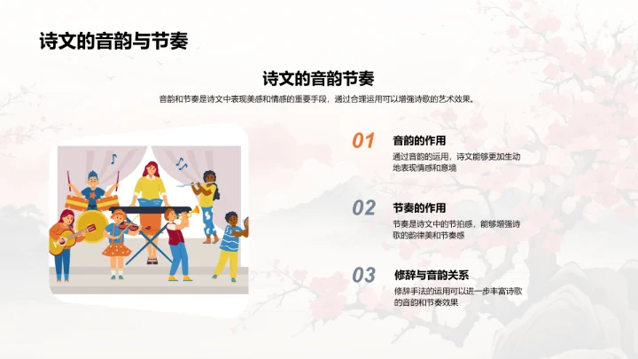 探索古诗文奥秘