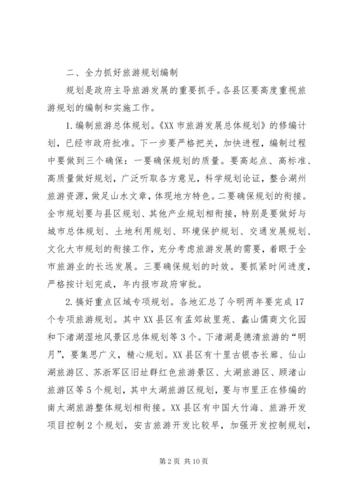 副市长在全市旅游工作例会上的讲话 (2).docx