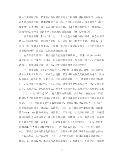 精编之食品业务员工作计划范文.docx