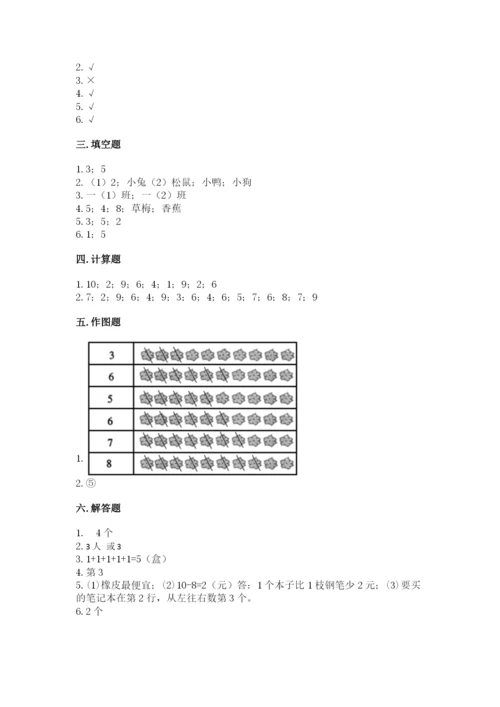 北师大版一年级上册数学期中测试卷（word）.docx