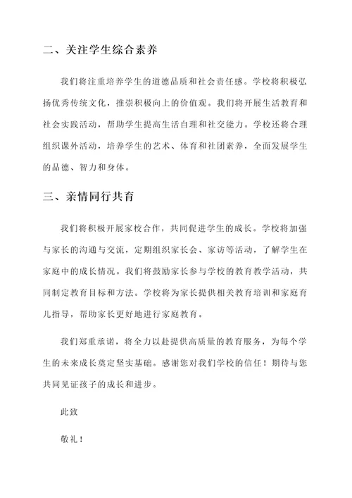 学校写给家的承诺书