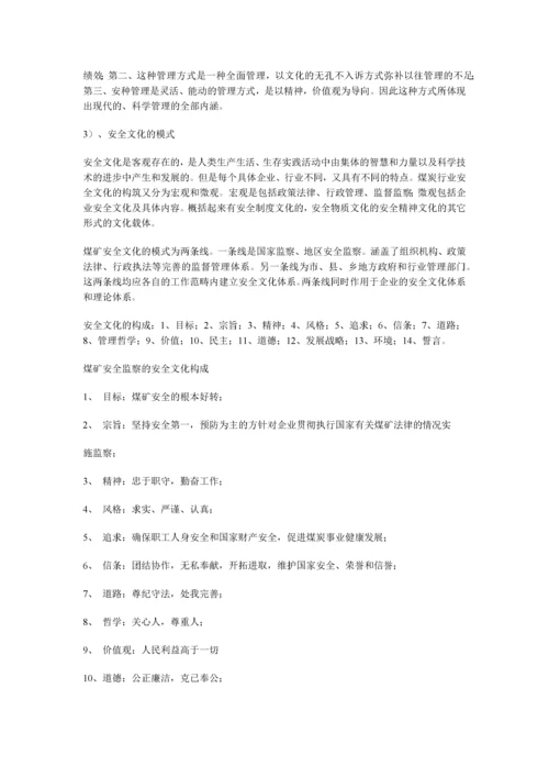 安全文化建设的模式与途径.docx