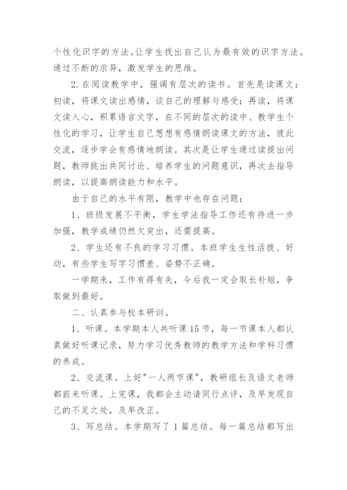 部编版小学语文二年级下册教学总结.docx