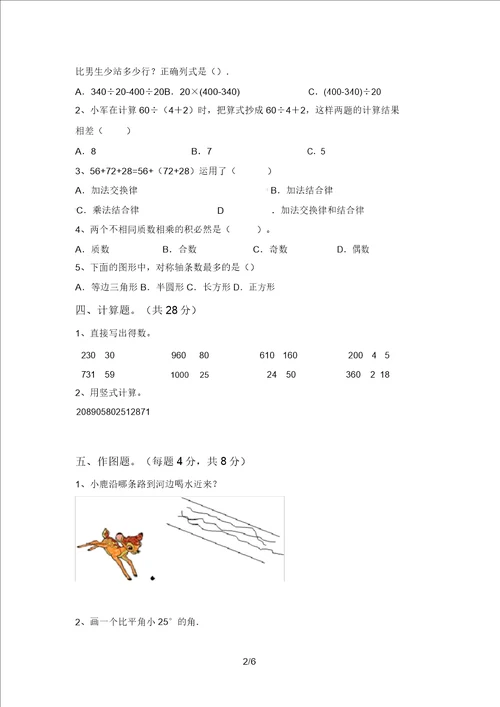 新课标四年级数学上册期中考试新版