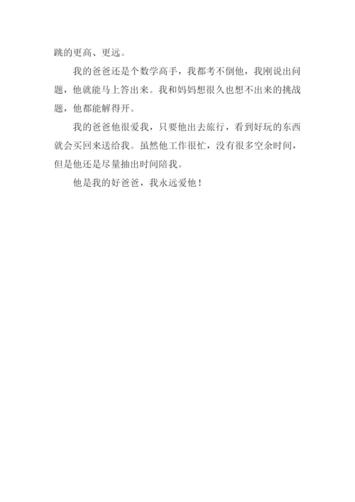 我的爸爸作文300字三年级-1.docx