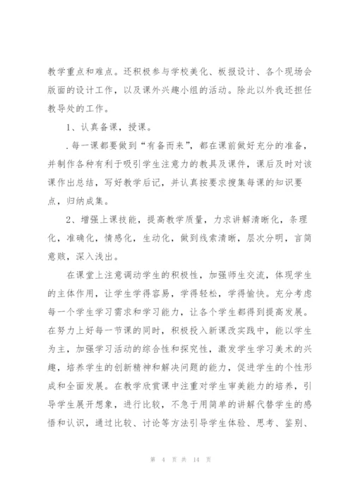 小学美术教师年度述职报告范文五篇.docx