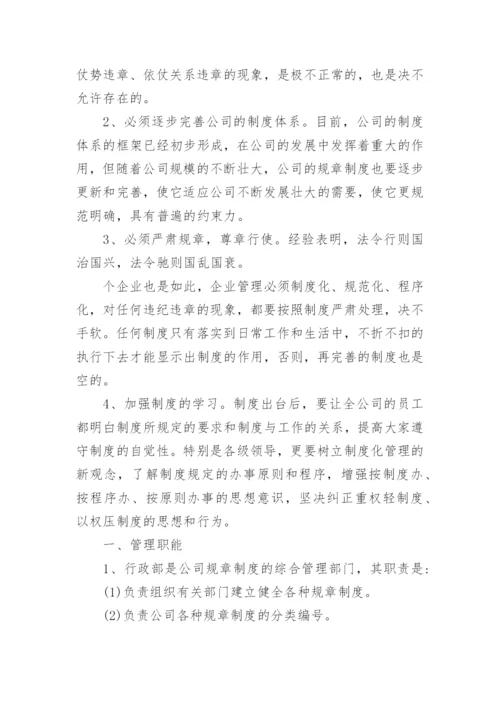关于企业内部管理制度精选范本.docx
