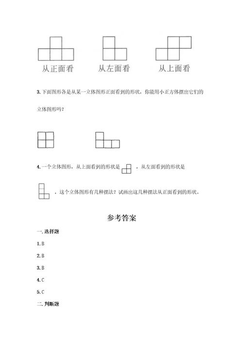 五年级下册数学第一单元观察物体（三）测试卷及参考答案（A卷）