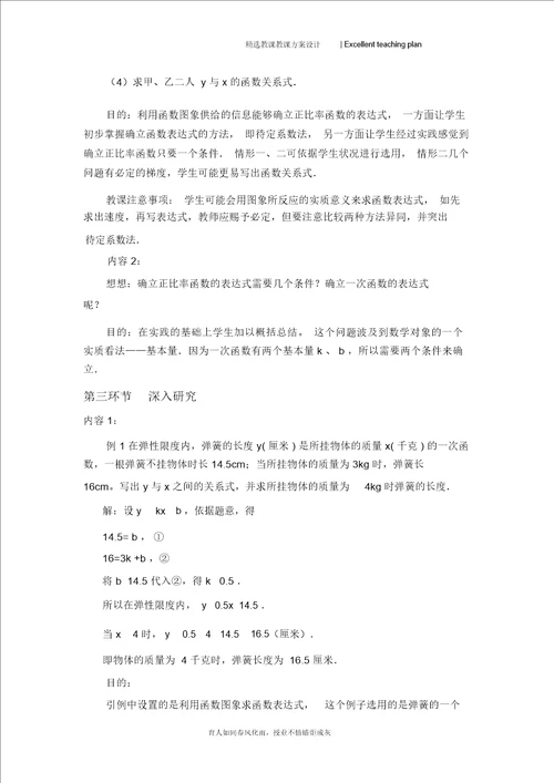4.1一次函数的应用第1课时教学设计新部编版