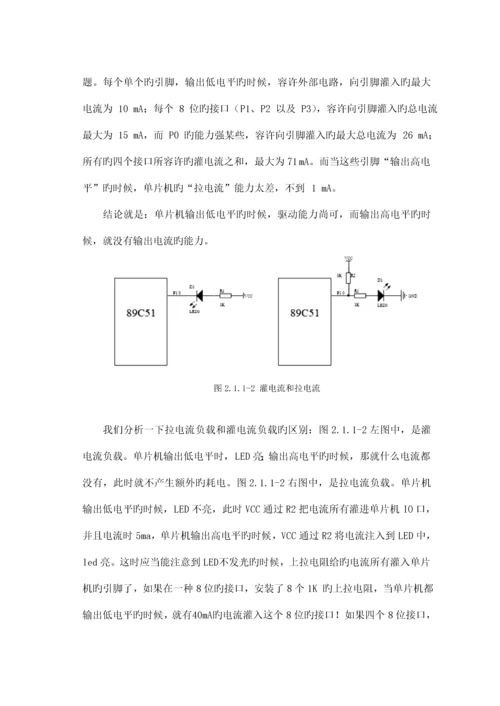 电子密码锁单片机优质课程设计.docx