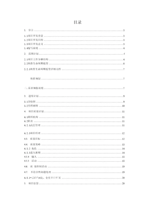 学生宿舍信息管理项目管理文档