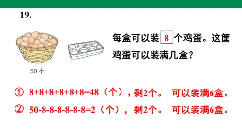 总复习练习二十-人教版数学一年级下册第八单元教学课件(共30张PPT)