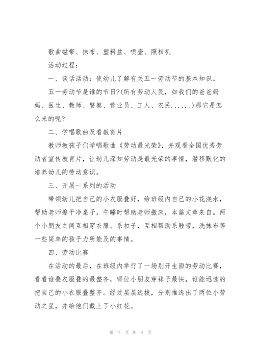 2022年五一劳动节主题活动策划方案.docx