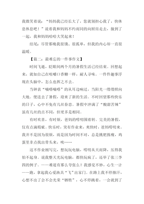 最难忘的一件事作文结尾.docx