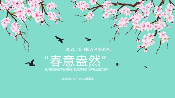 唯美桃花春意盎然动态PPT
